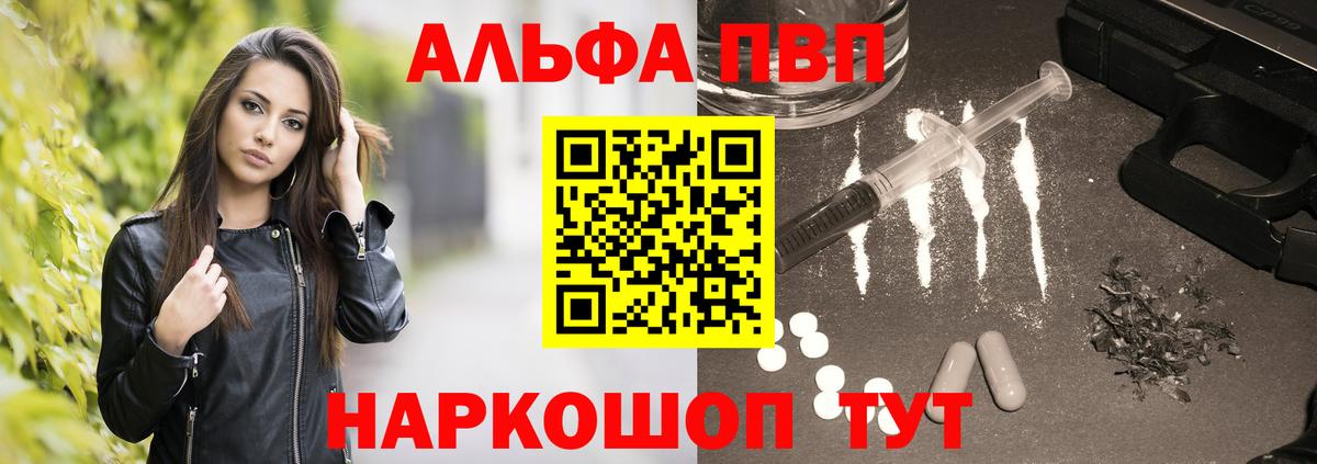 APVP VHQ  Alpha PVP СК  Горно-Алтайск  Вход с VPN  Альфа ПВП СК 