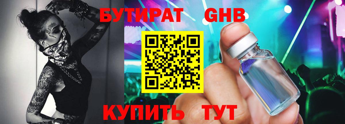 Горно-Алтайск  БУТИРАТ вода  Вход с VPN 