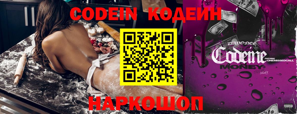 Кодеин напиток Lean (лин) Горно-Алтайск