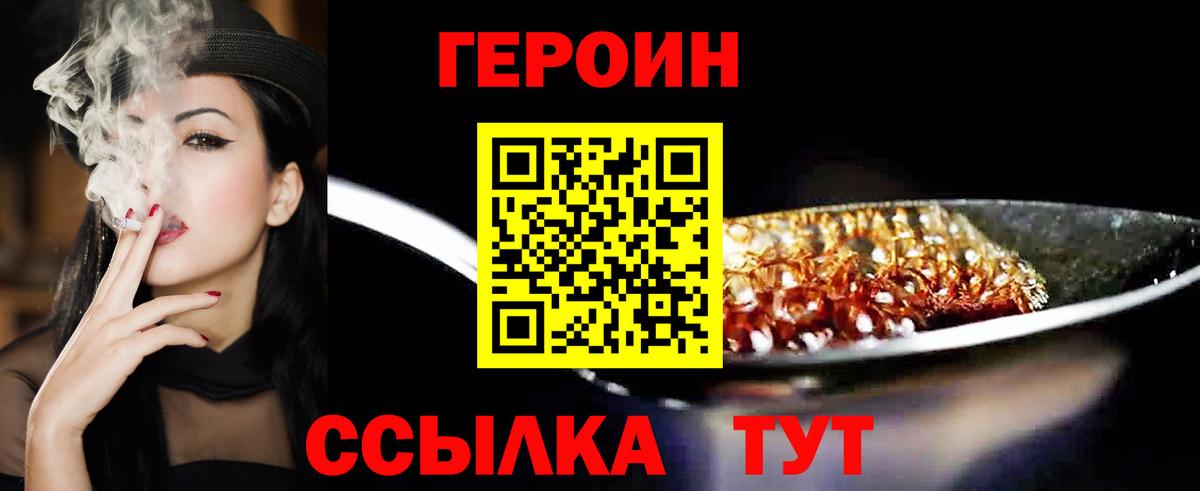 Героин гречка Горно-Алтайск