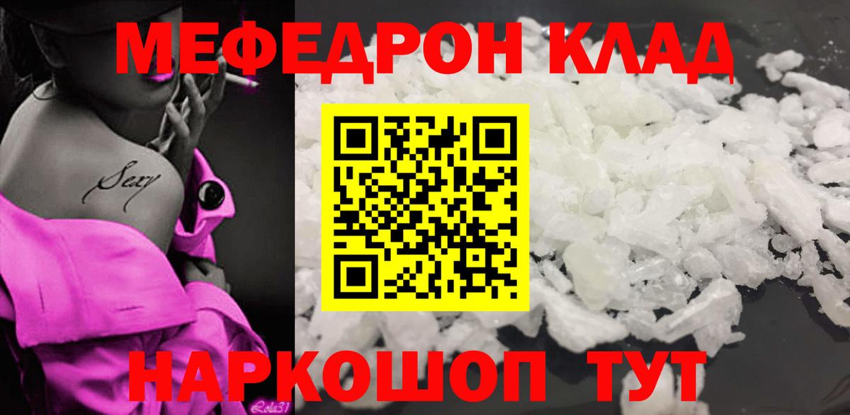 Меф мяу мяу Горно-Алтайск