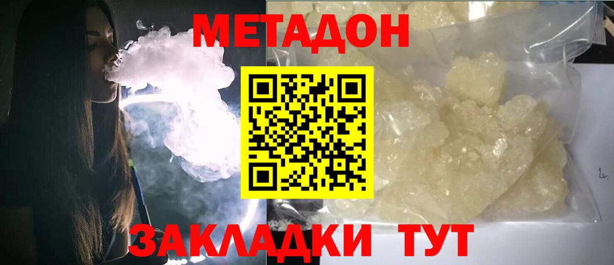 Горно-Алтайск  Метадон кристалл  Вход с VPN  mega как зайти  МЕТАДОН мёд 